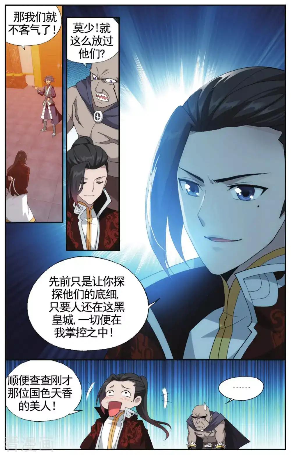 第580话 炼的什么药（上） 第6页
