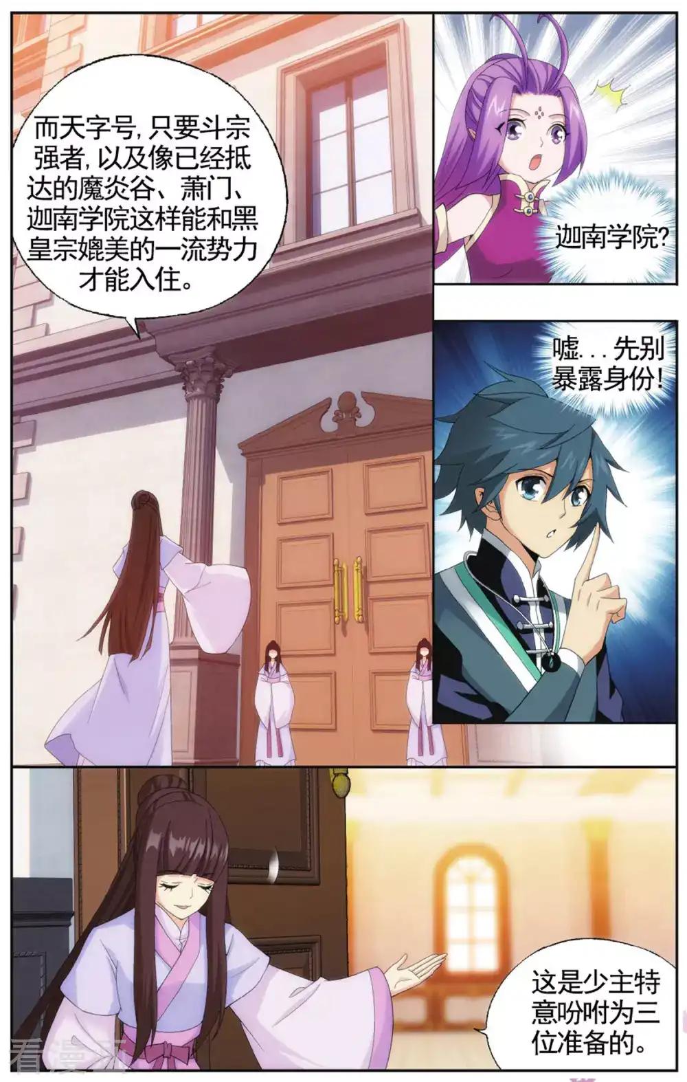 第580话 炼的什么药（上） 第8页