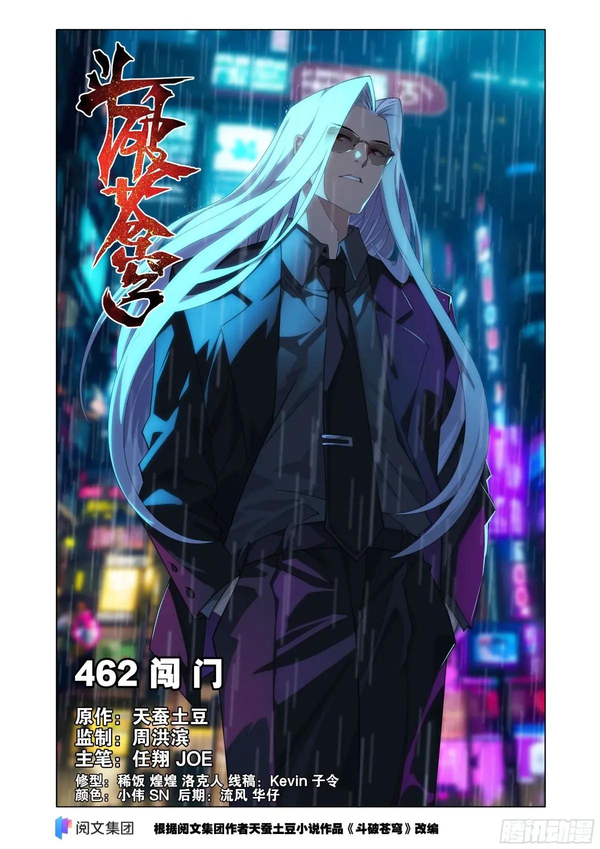 第462回 闯门 第1页