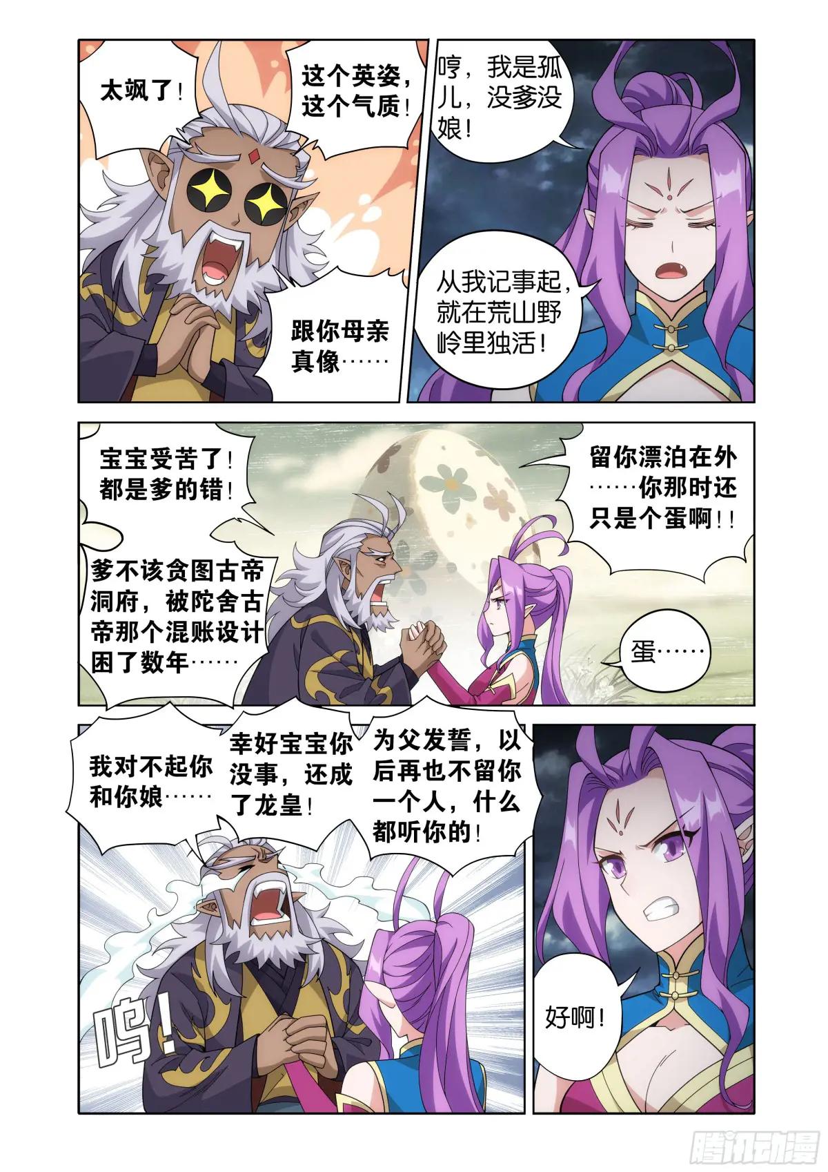 第462回 闯门 第5页