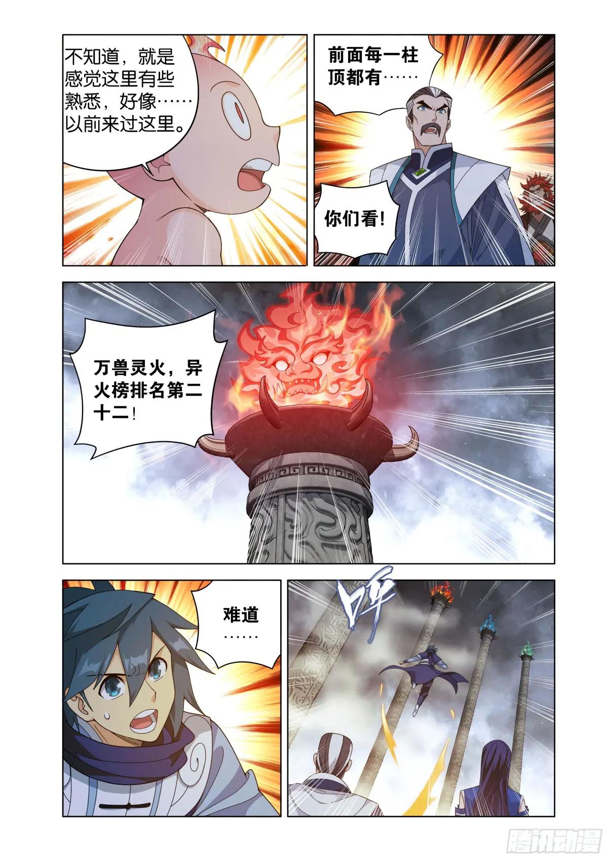 第462回 闯门 第20页