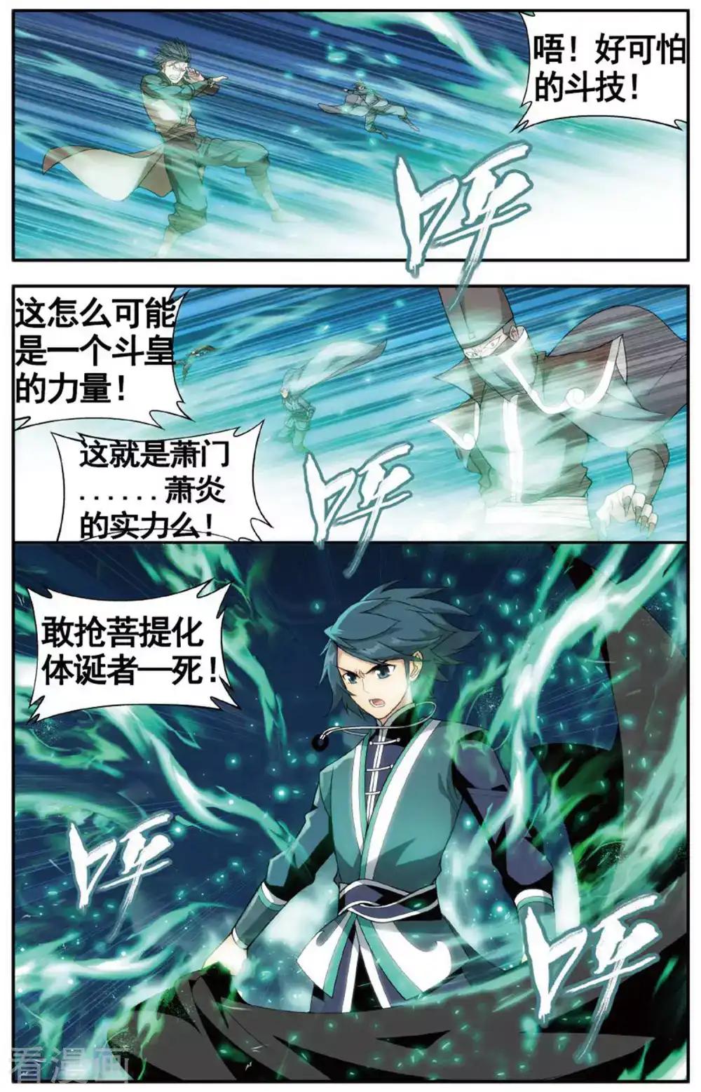 第602话 溃不成军（中） 第5页
