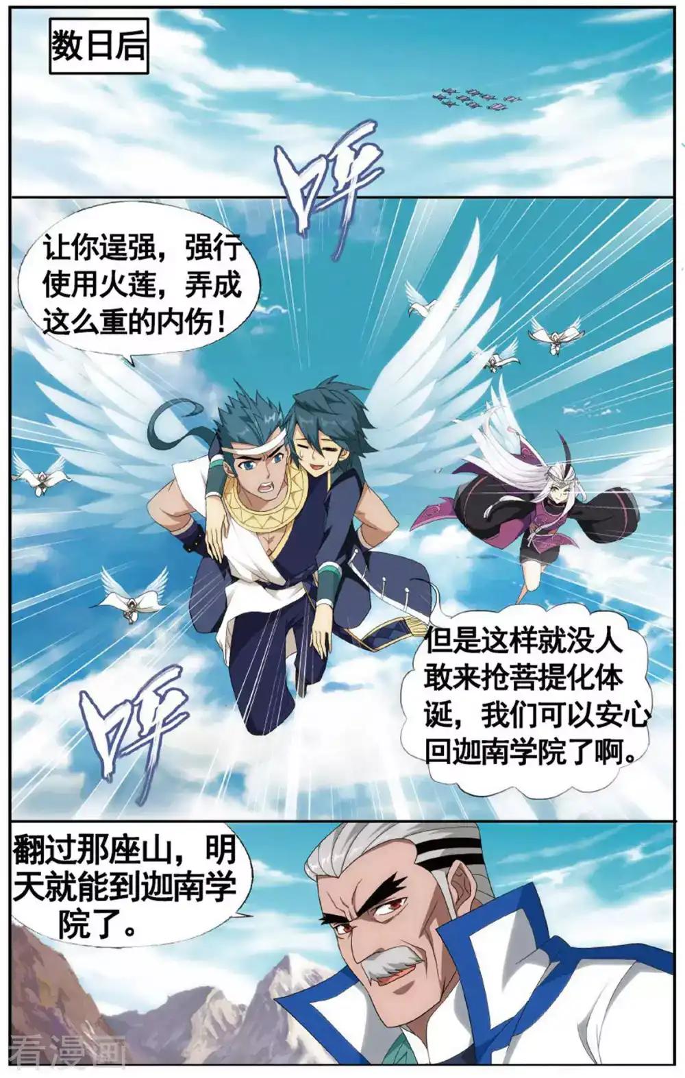 第602话 溃不成军（中） 第6页