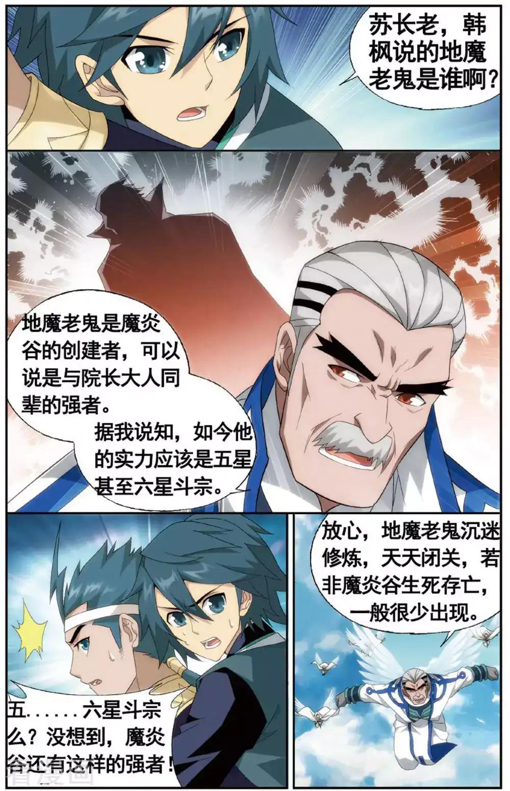 第602话 溃不成军（中） 第7页