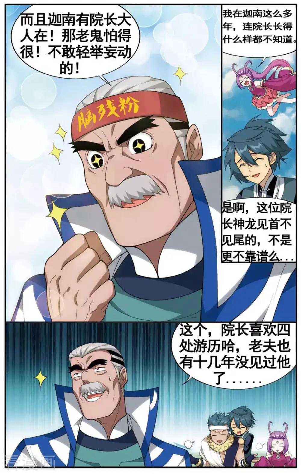 第602话 溃不成军（中） 第8页