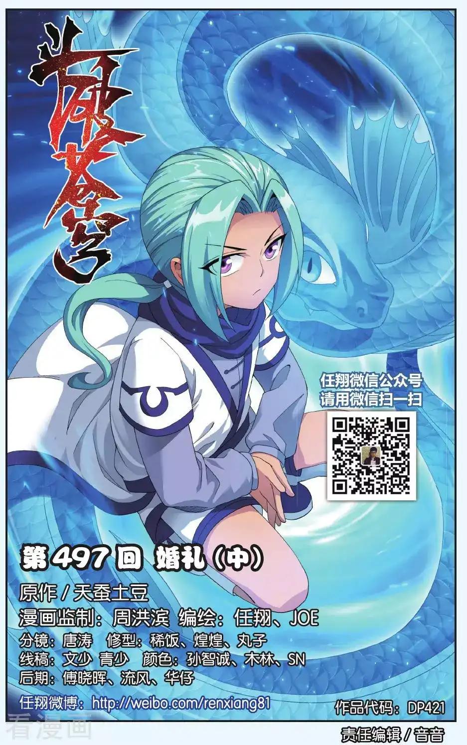 第497话 婚礼（中） 第1页