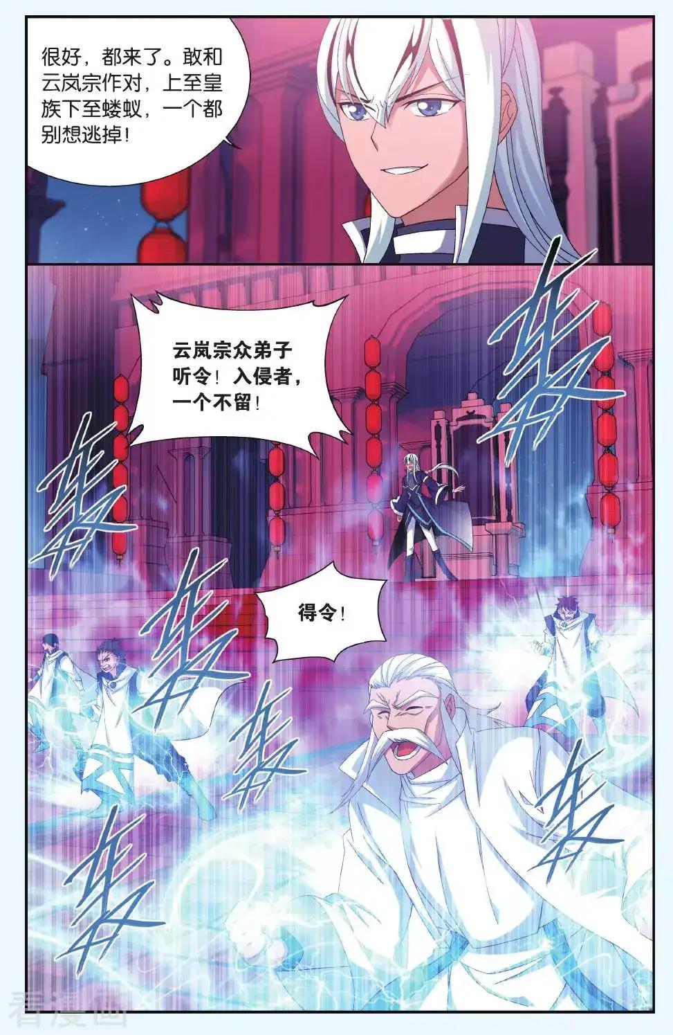 第497话 婚礼（中） 第3页