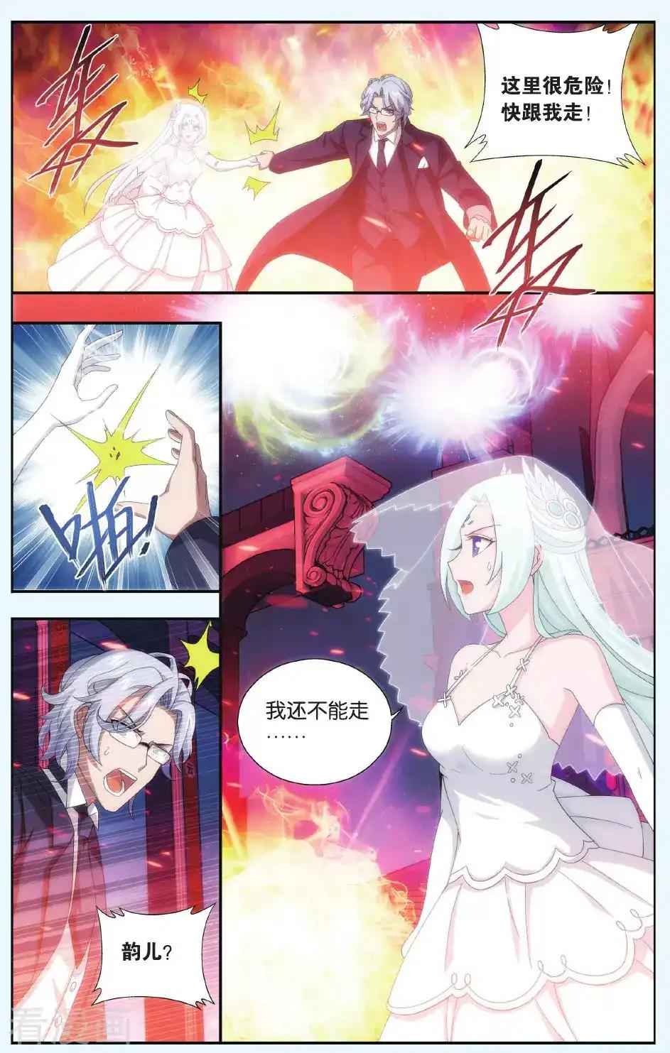 第497话 婚礼（中） 第6页