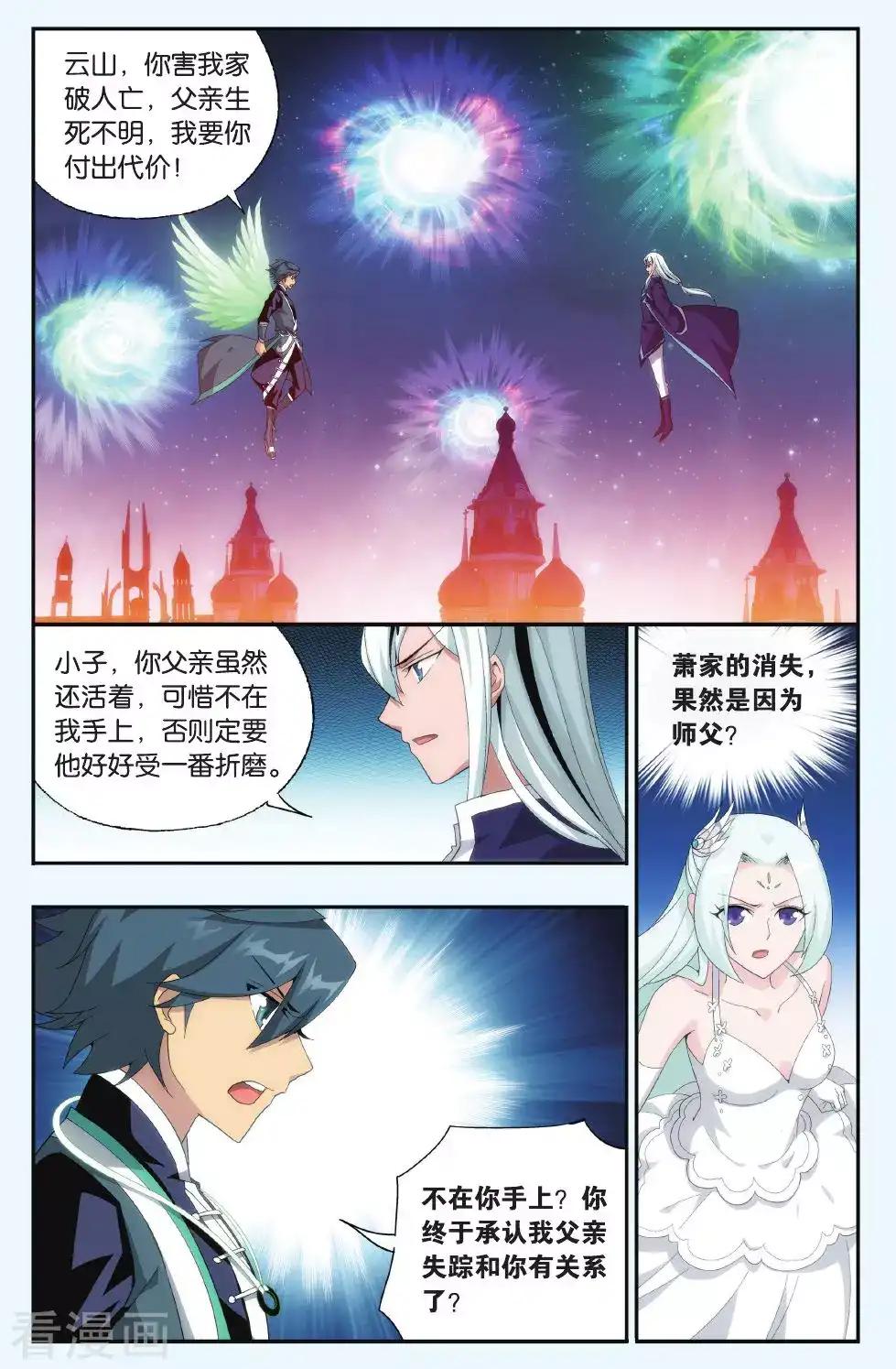 第497话 婚礼（中） 第7页