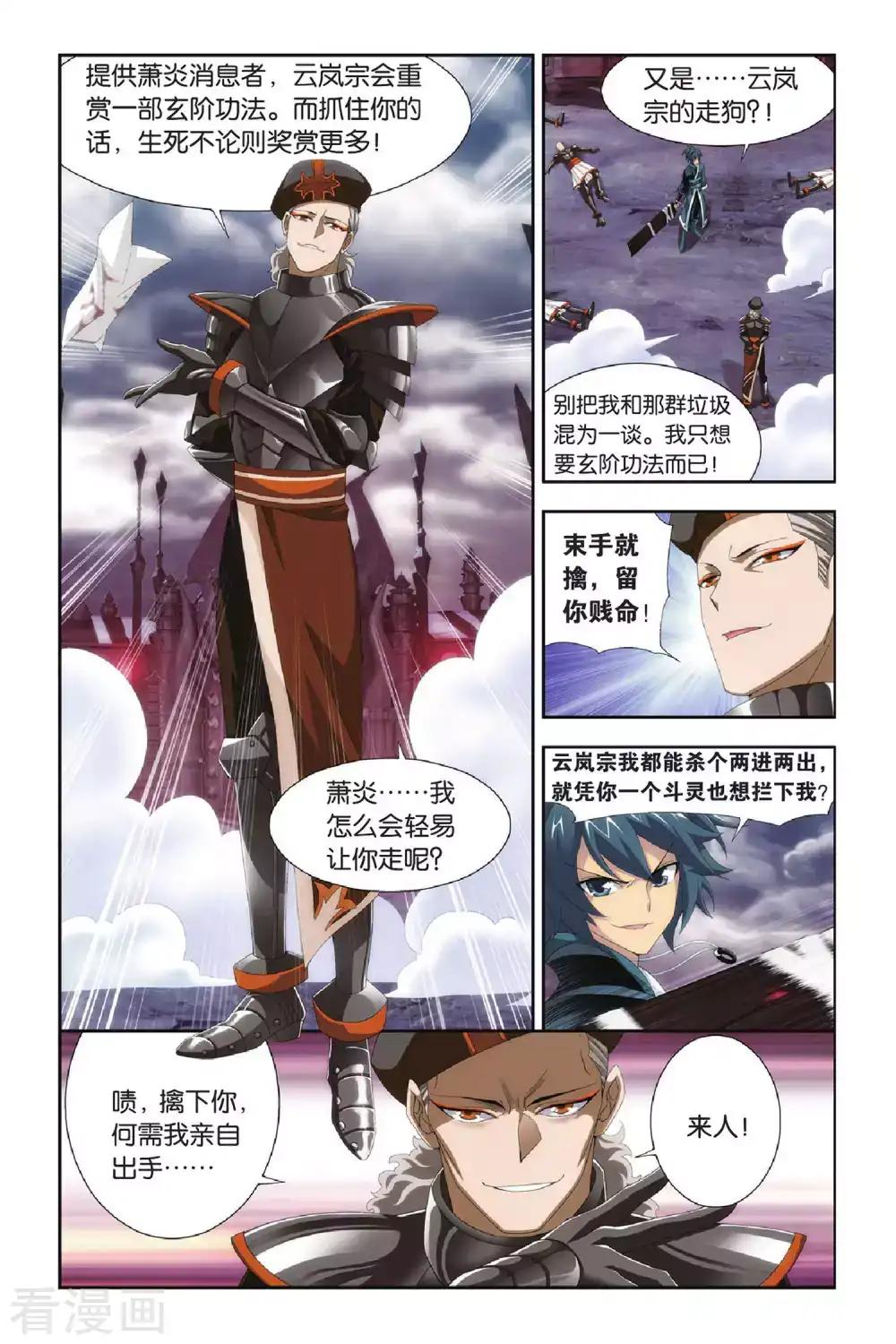 第288话 镇鬼关（下） 第3页
