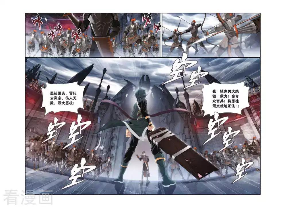 第288话 镇鬼关（下） 第4页