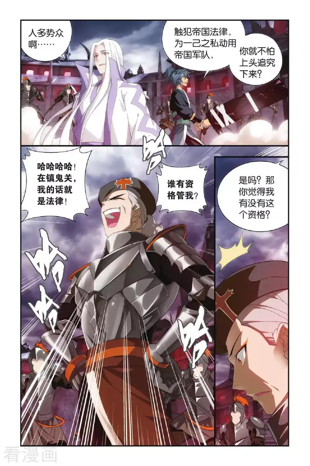 第288话 镇鬼关（下） 第5页