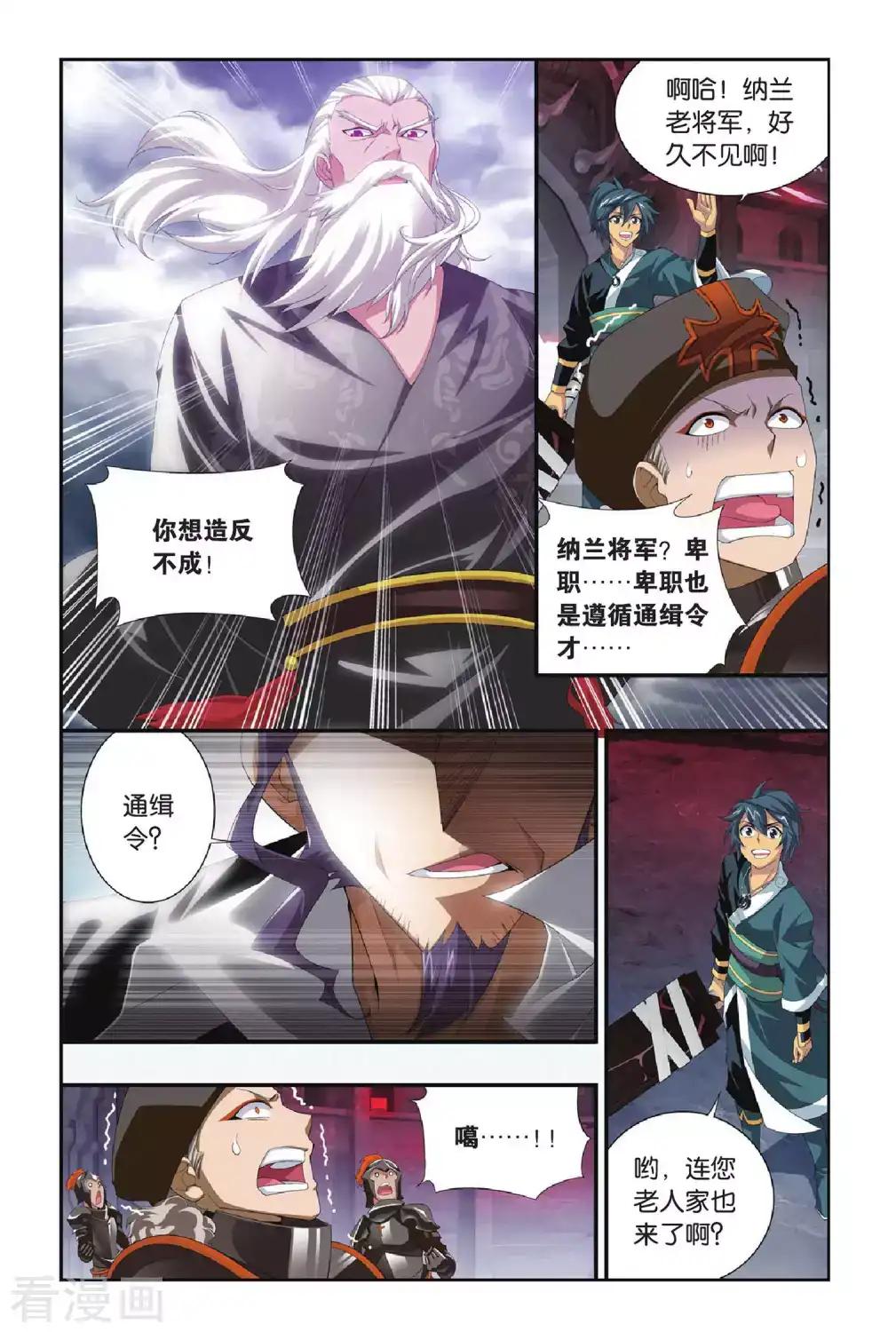 第288话 镇鬼关（下） 第7页