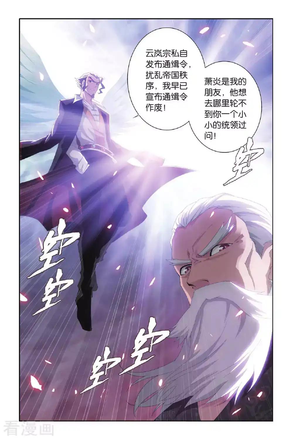第288话 镇鬼关（下） 第8页