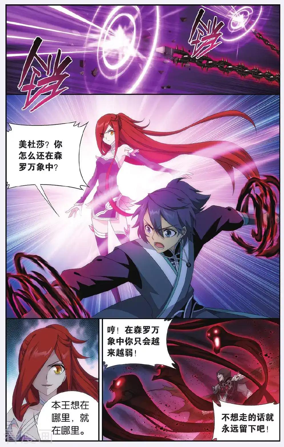第509话 痛苦（中） 第4页
