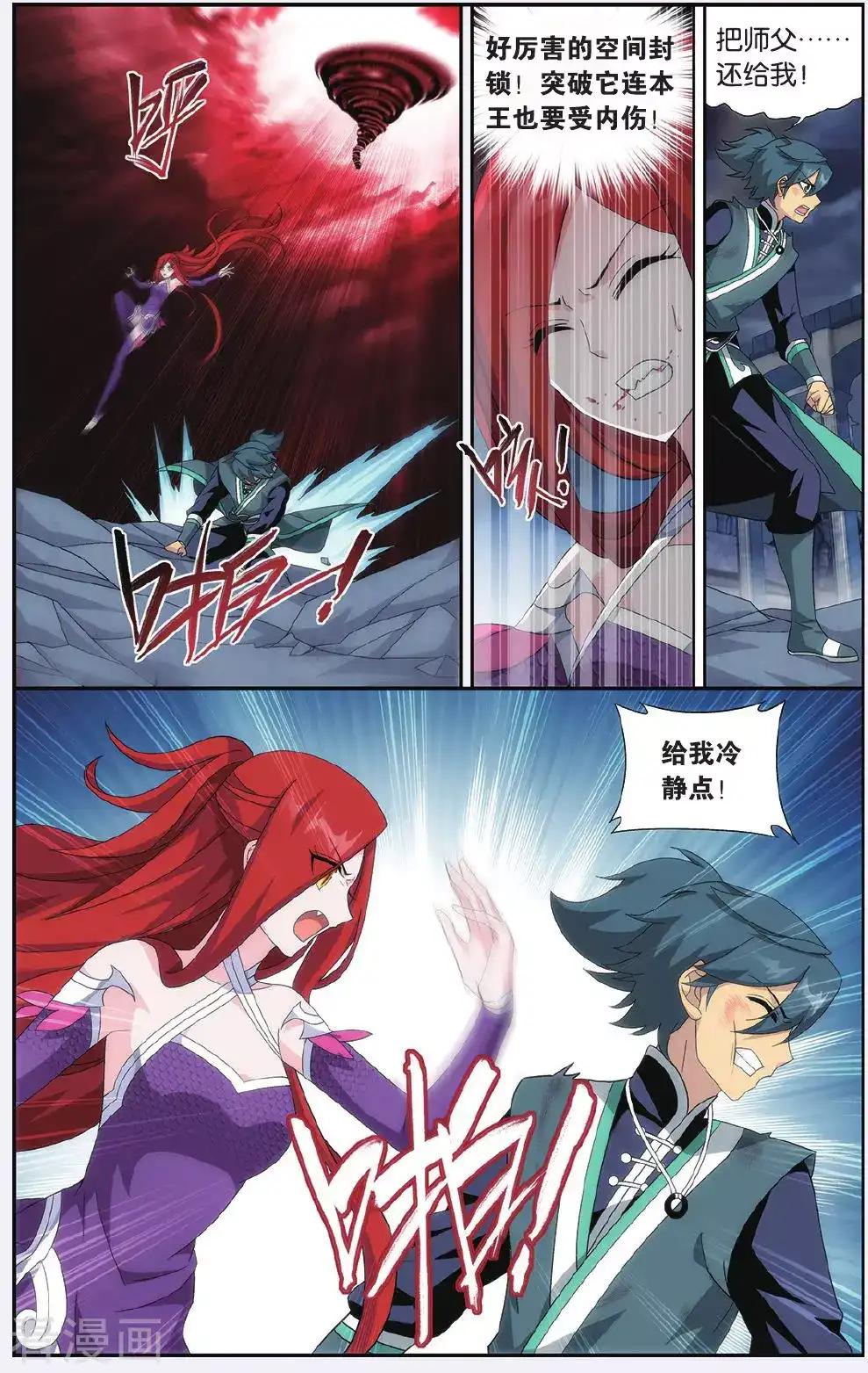 第509话 痛苦（中） 第6页