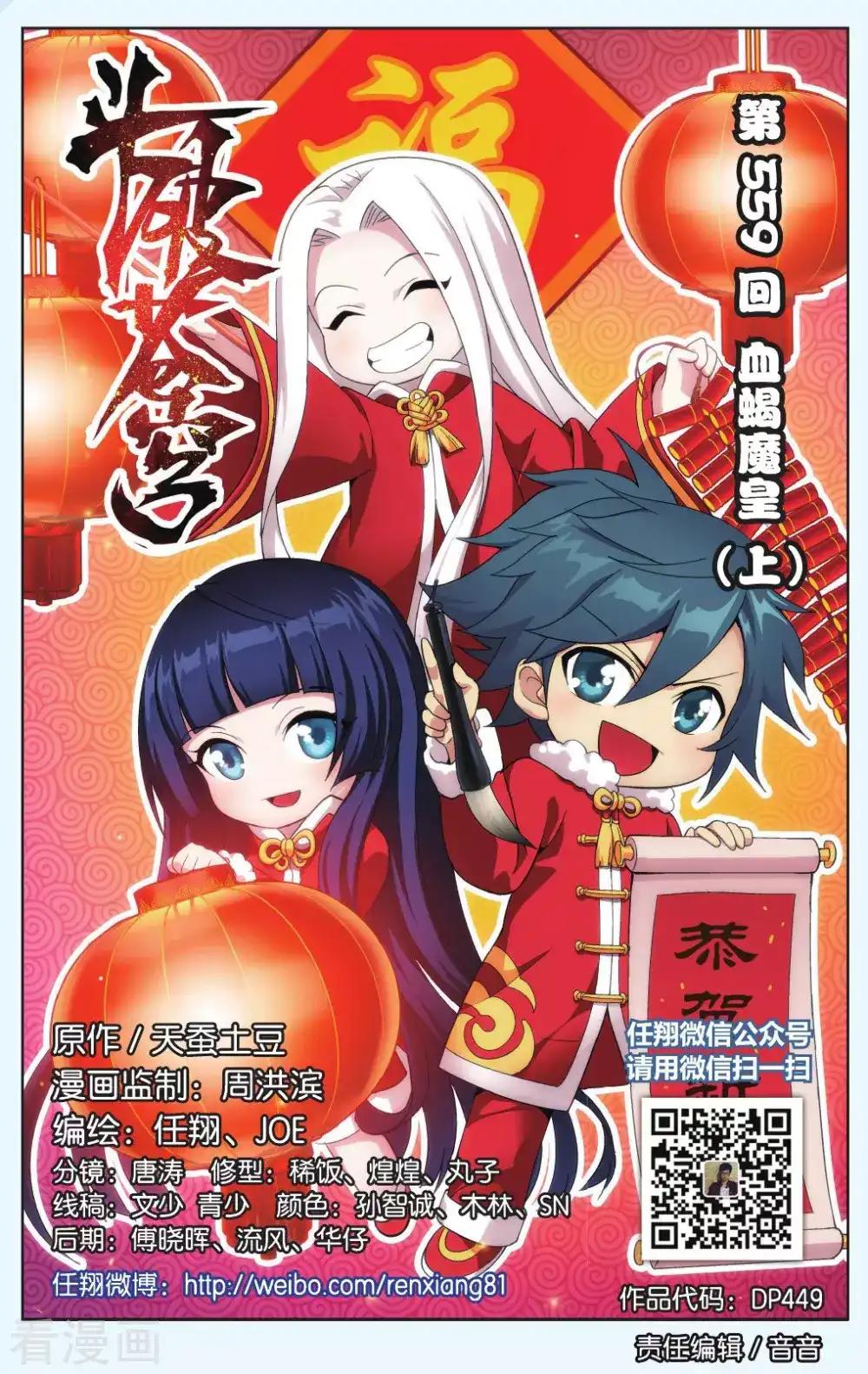第559话 血蝎魔皇（上） 第1页