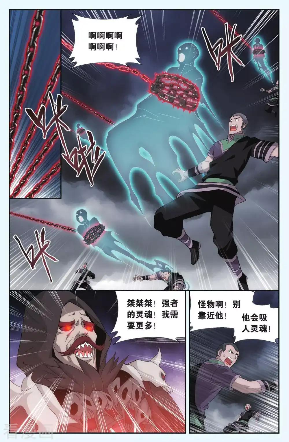 第559话 血蝎魔皇（上） 第2页