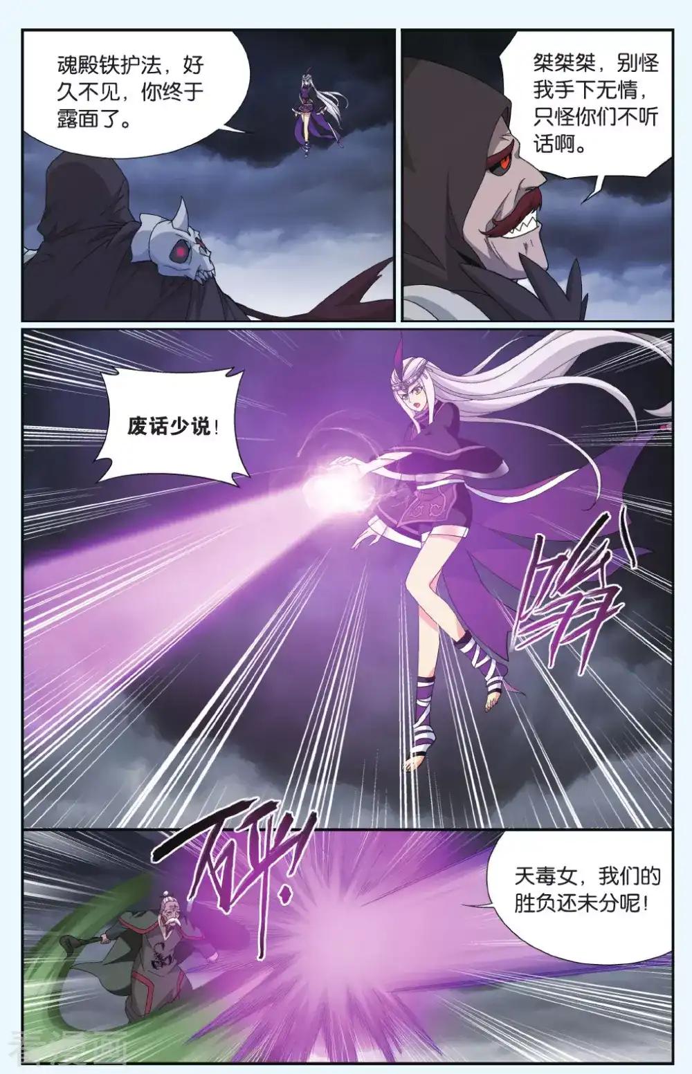 第559话 血蝎魔皇（上） 第3页