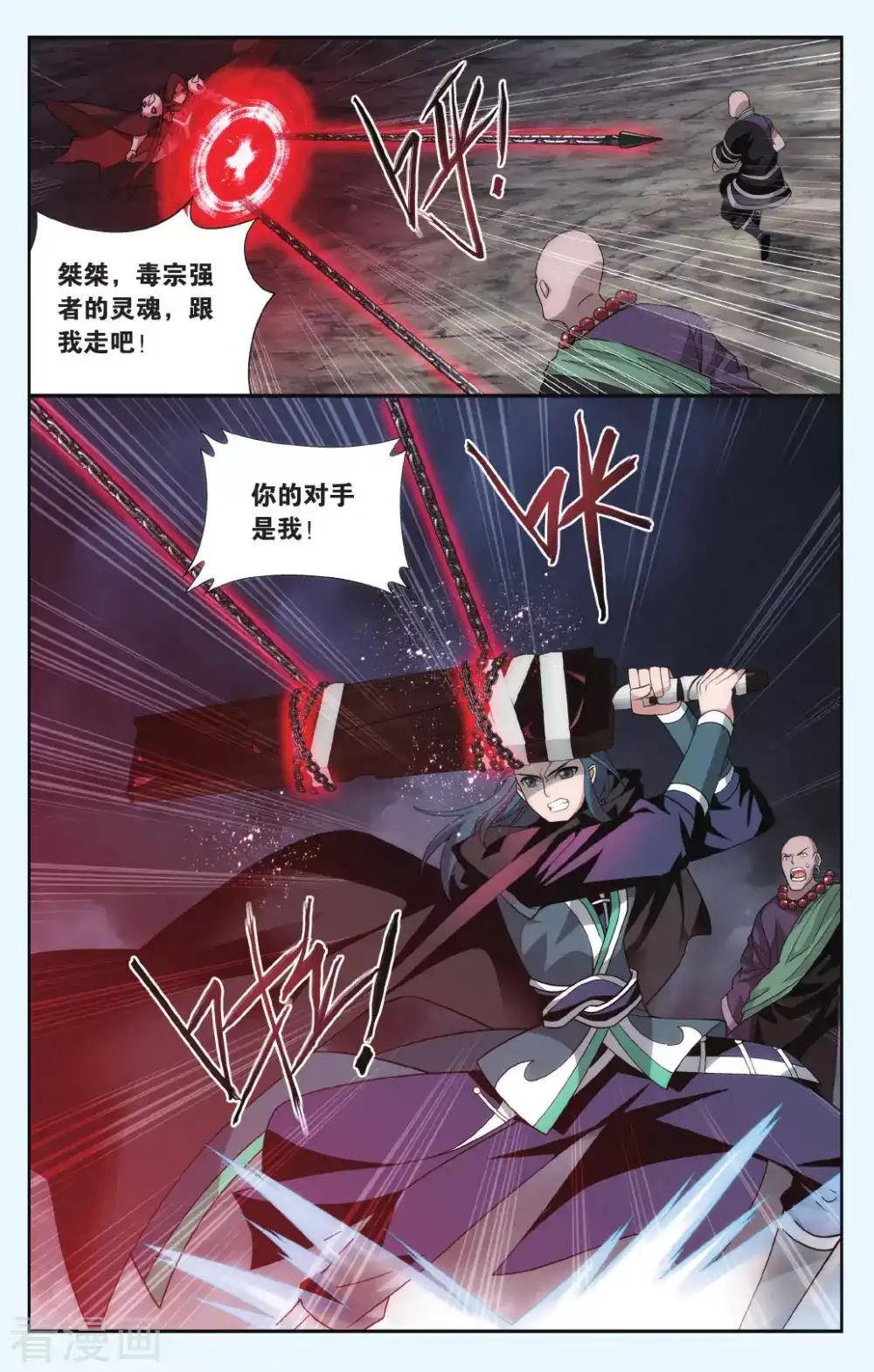 第559话 血蝎魔皇（上） 第4页