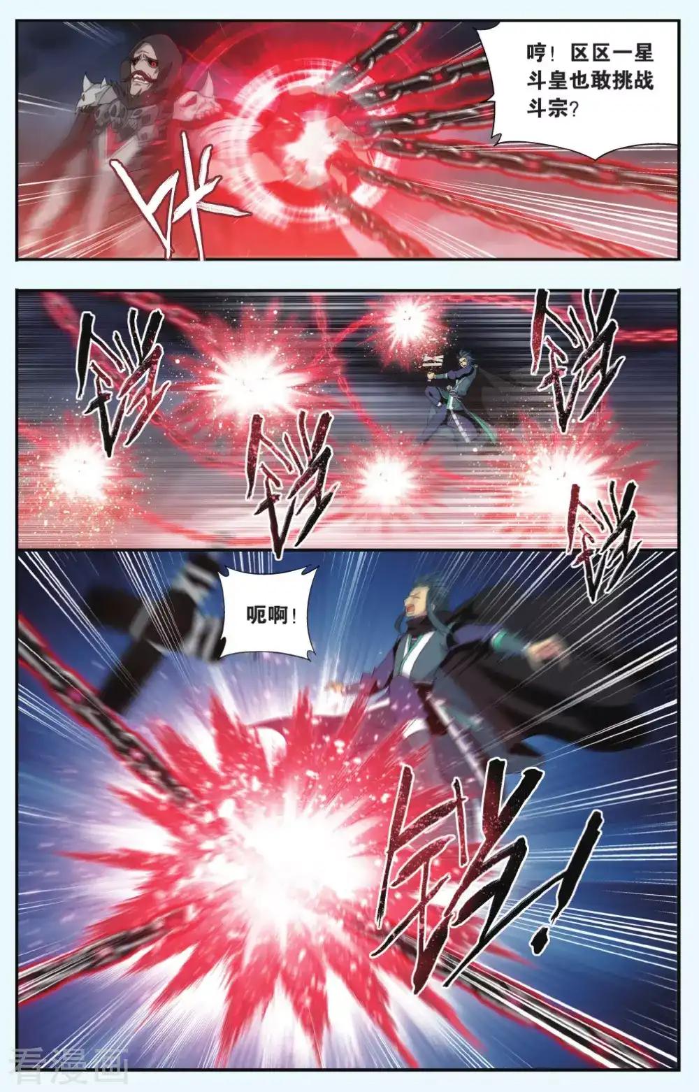 第559话 血蝎魔皇（上） 第5页