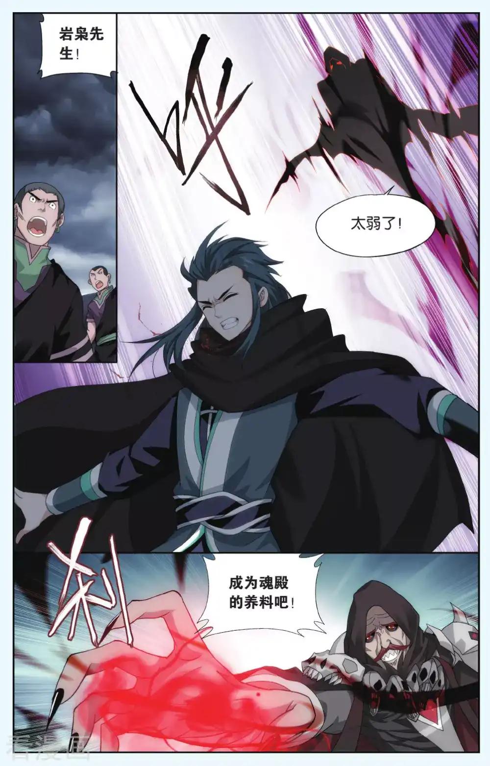 第559话 血蝎魔皇（上） 第6页