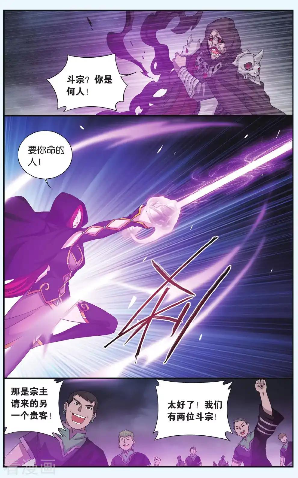 第559话 血蝎魔皇（上） 第8页