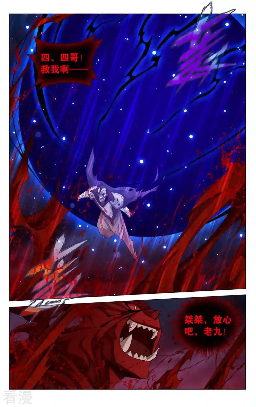 第916话 血河天尊 第2页