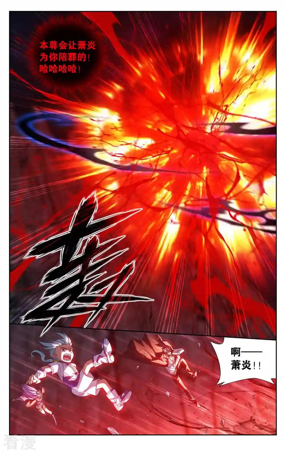第916话 血河天尊 第4页