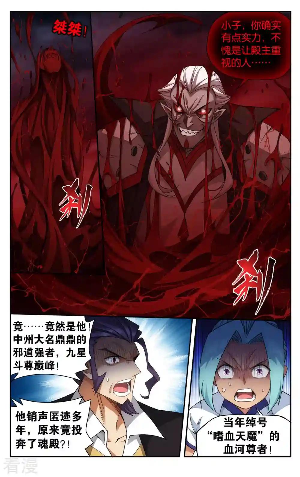 第916话 血河天尊 第7页
