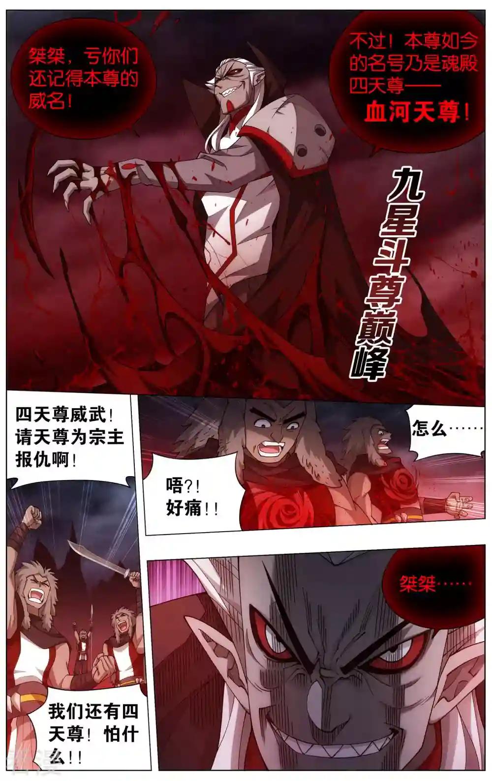 第916话 血河天尊 第8页