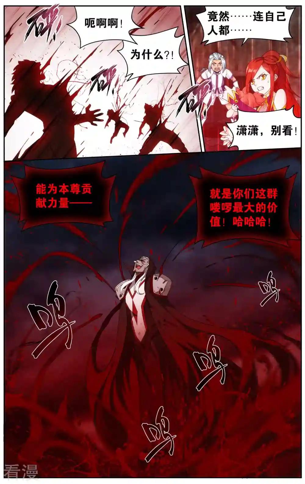 第916话 血河天尊 第9页