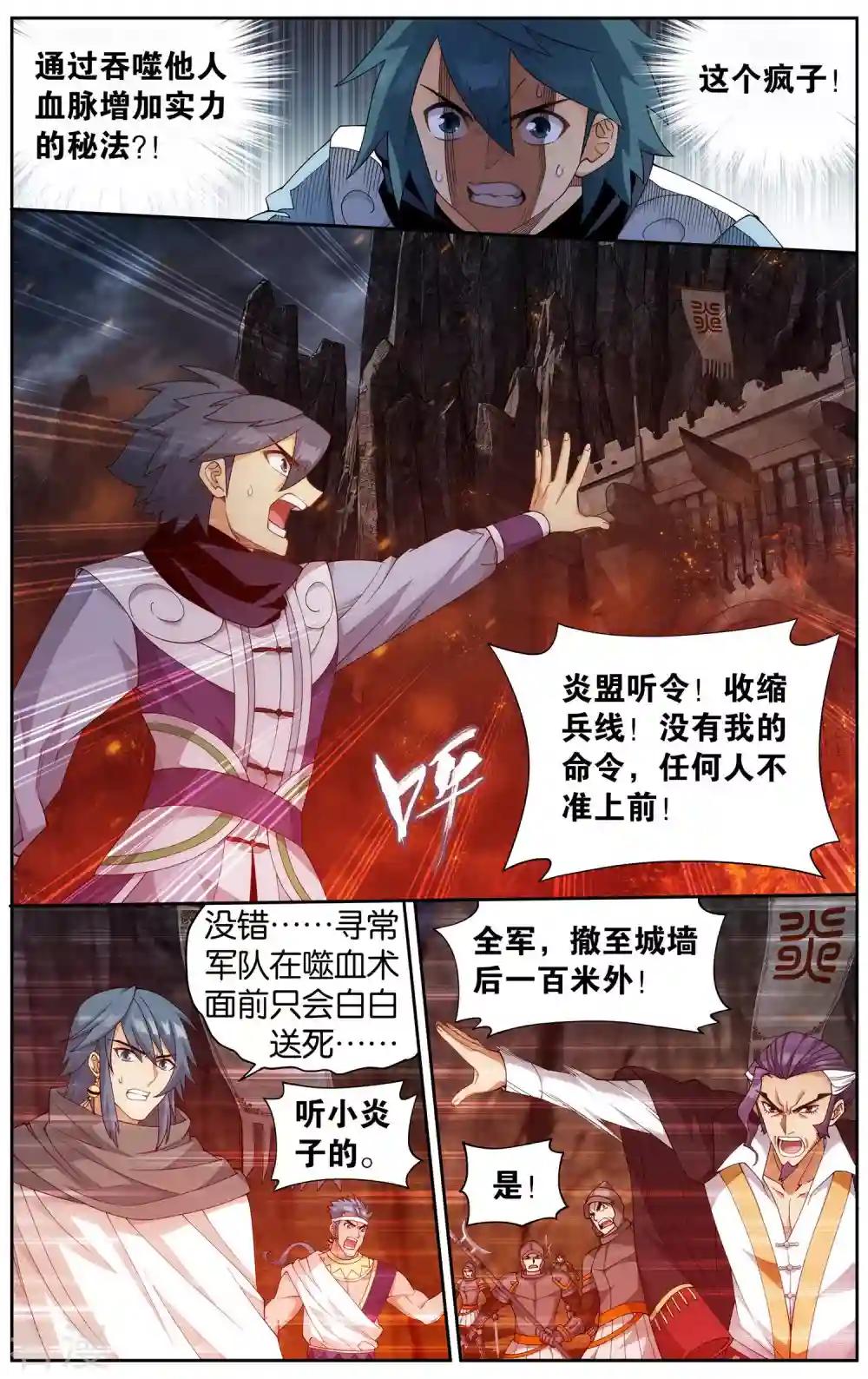 第916话 血河天尊 第10页