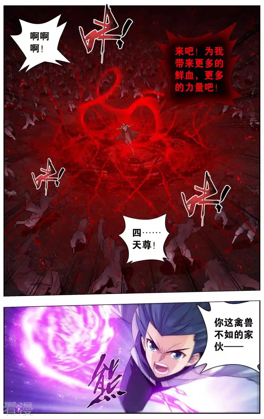 第916话 血河天尊 第11页