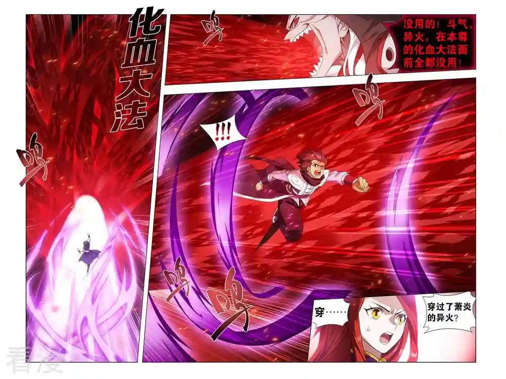 第916话 血河天尊 第12页