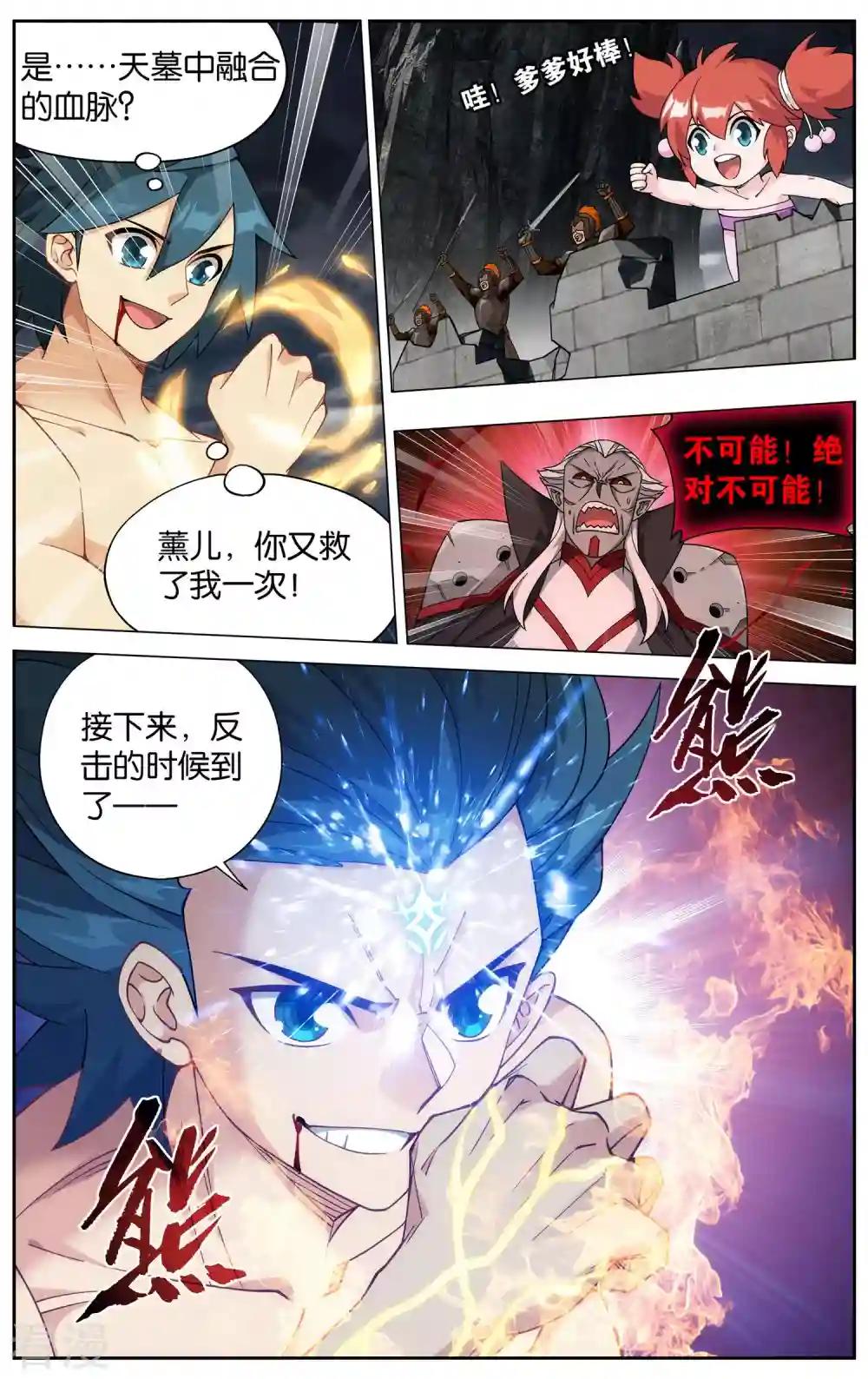 第916话 血河天尊 第17页