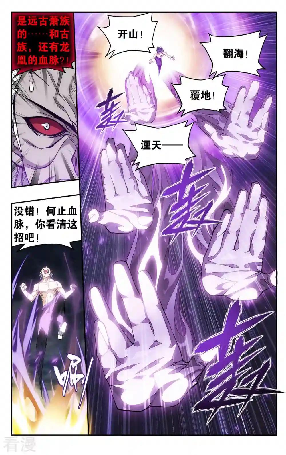 第916话 血河天尊 第18页