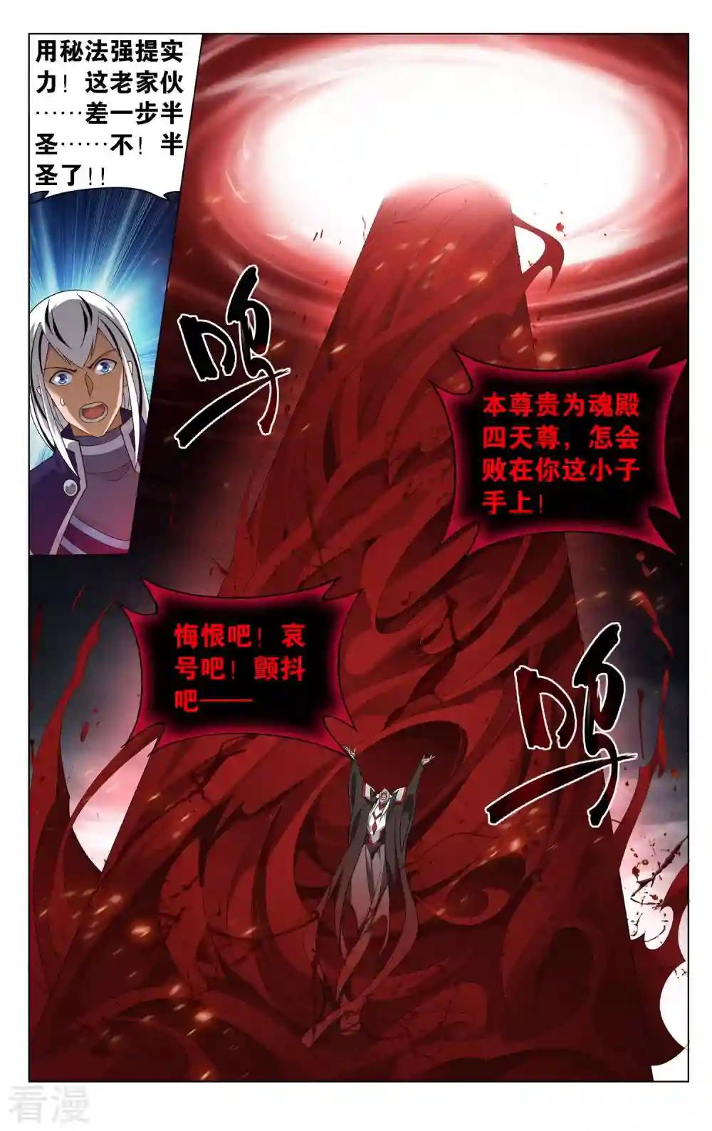 第916话 血河天尊 第21页