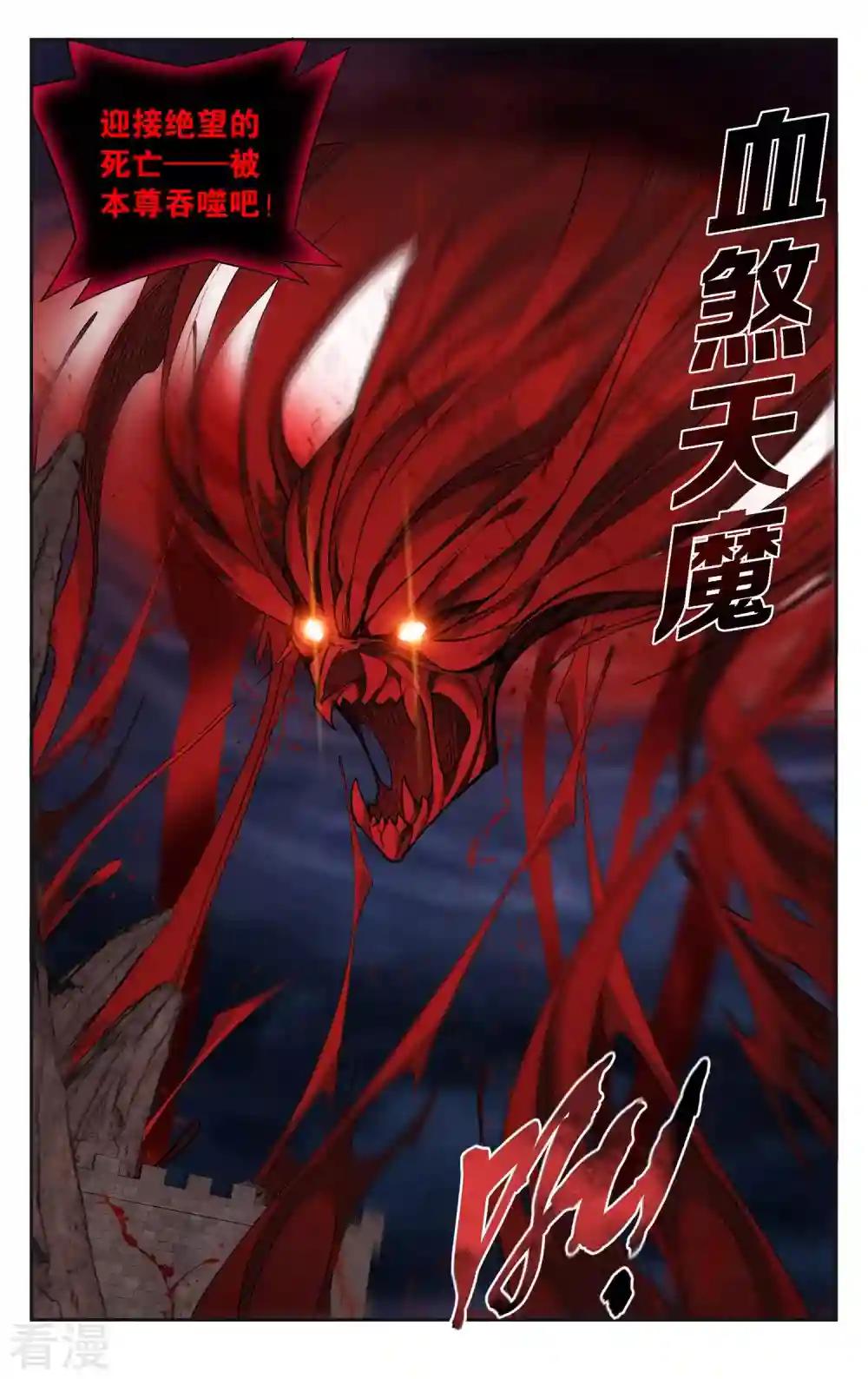 第916话 血河天尊 第22页