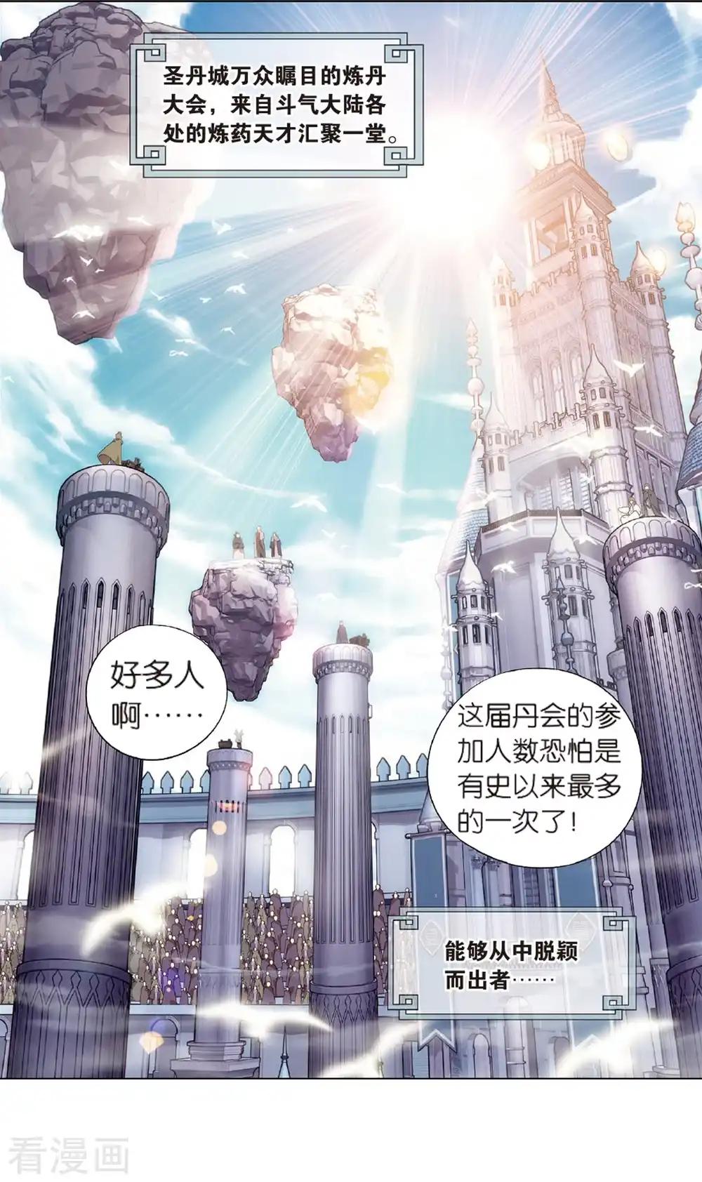 第803话 丹会（上） 第2页