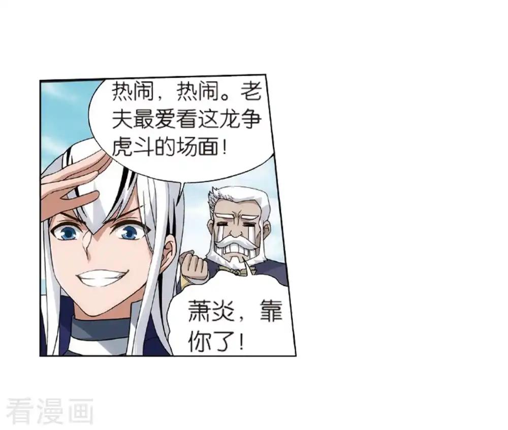 第803话 丹会（上） 第4页