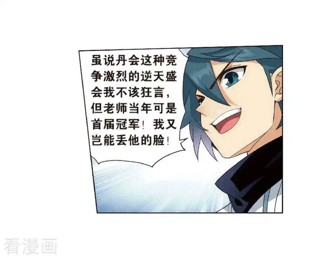 第803话 丹会（上） 第5页