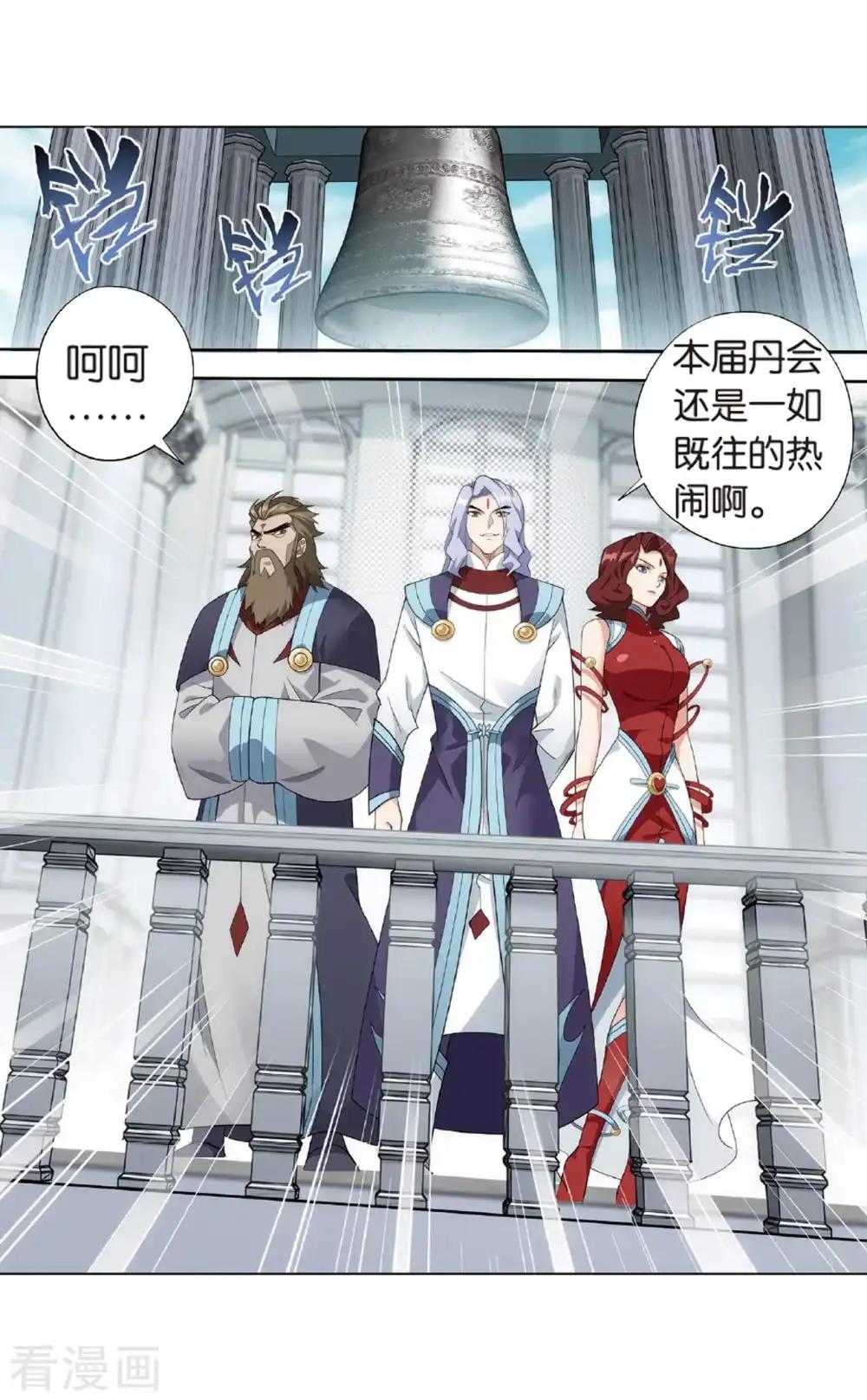 第803话 丹会（上） 第6页
