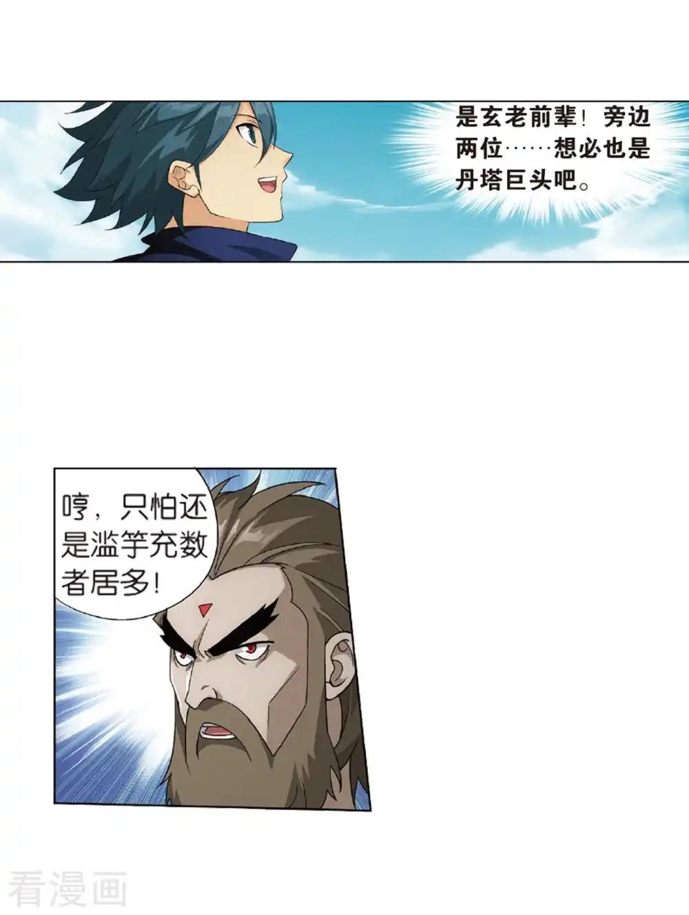 第803话 丹会（上） 第7页