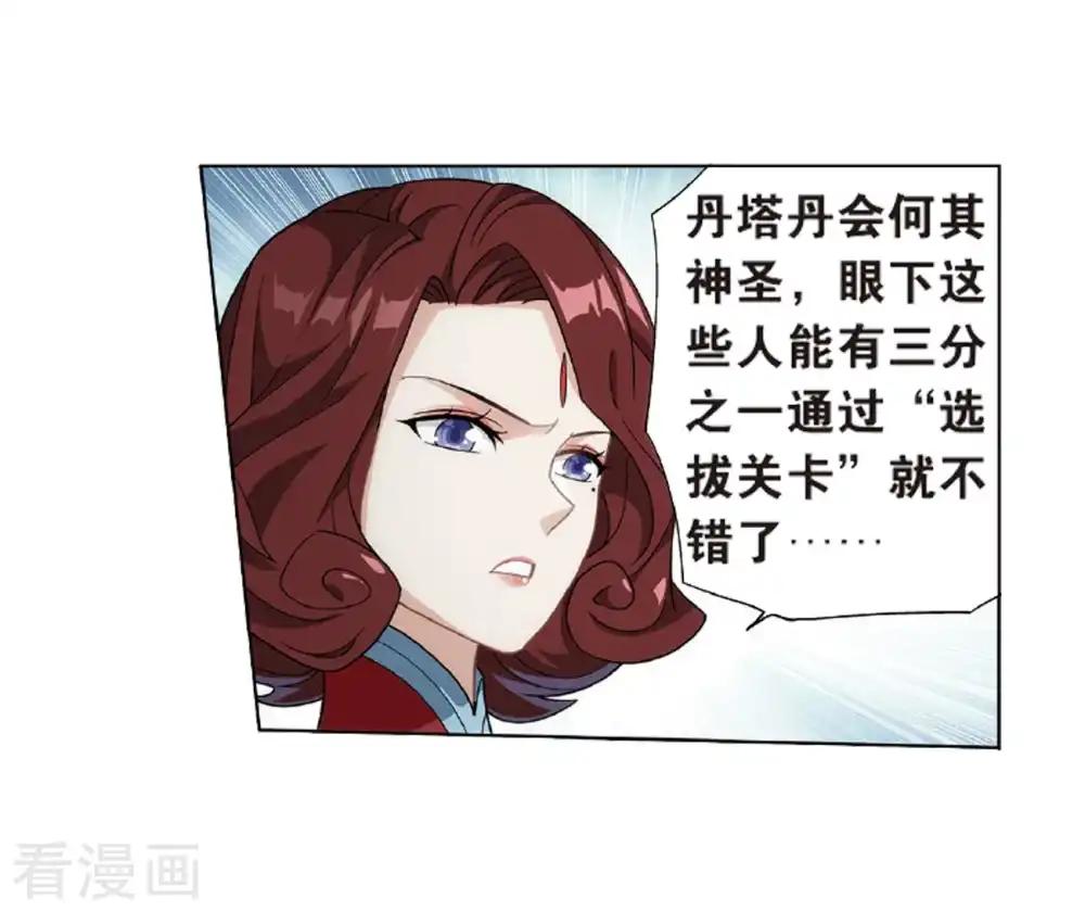 第803话 丹会（上） 第8页