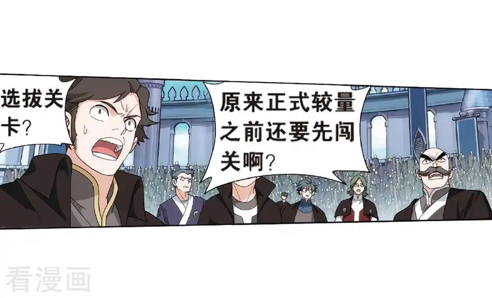 第803话 丹会（上） 第9页