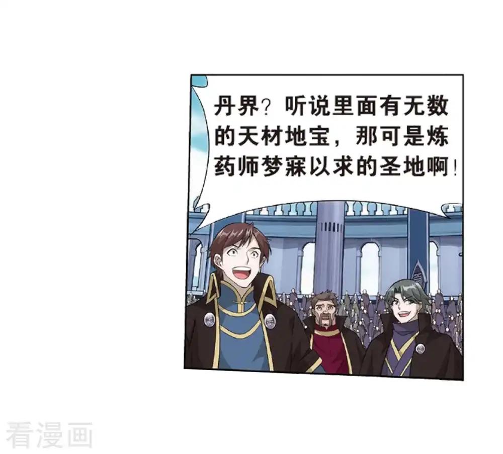 第803话 丹会（上） 第12页