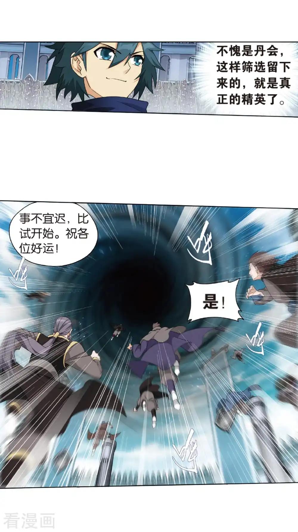第803话 丹会（上） 第14页