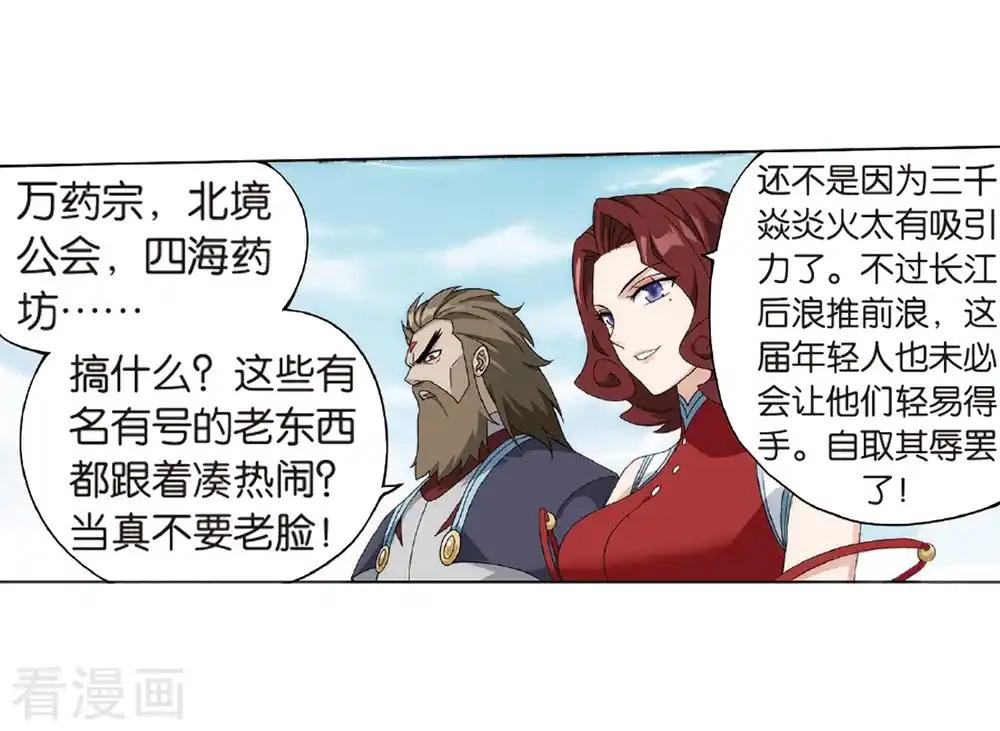 第803话 丹会（上） 第15页