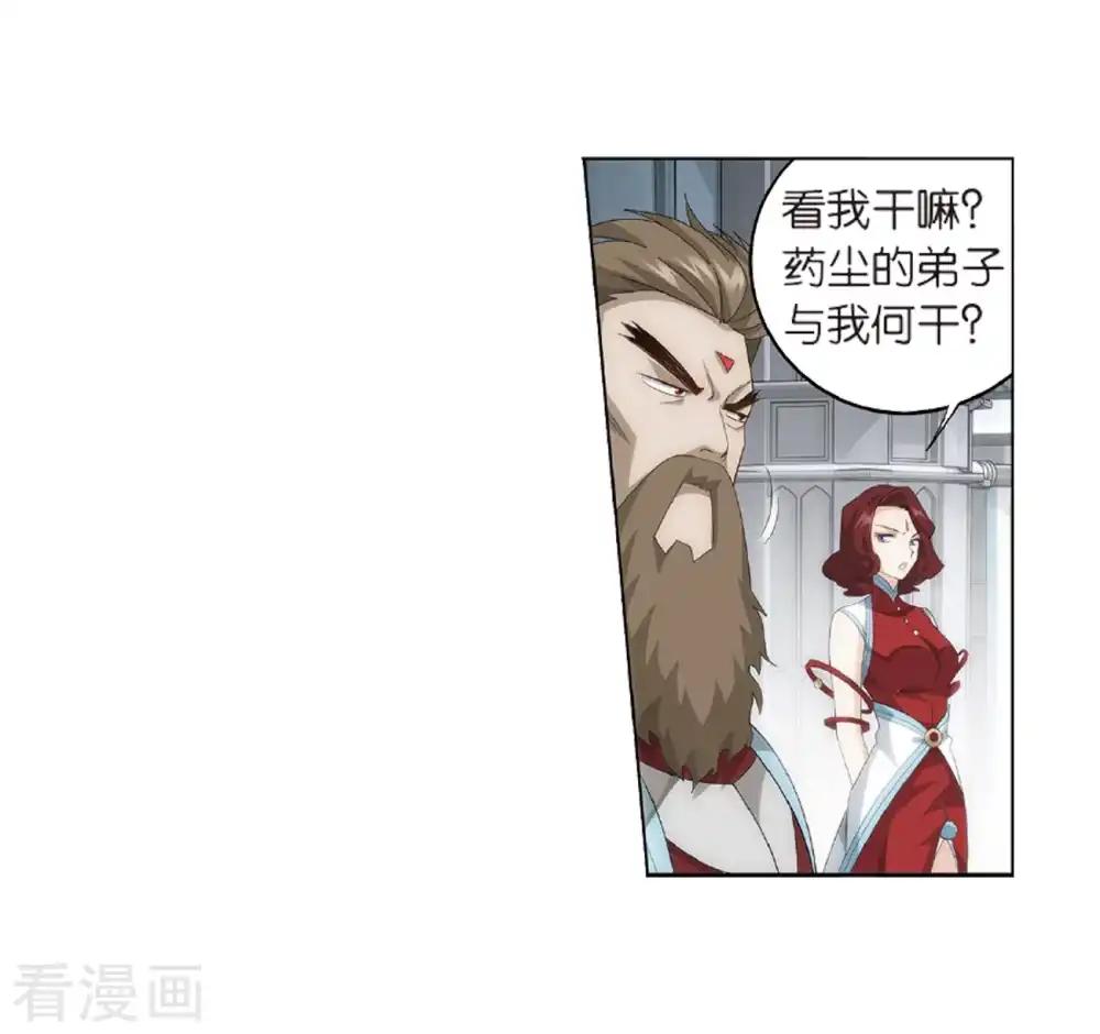 第803话 丹会（上） 第17页